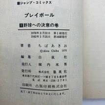 Amazon.co.jp: プレイボール 1-22 セット 完結 ちばあきお 19巻なし